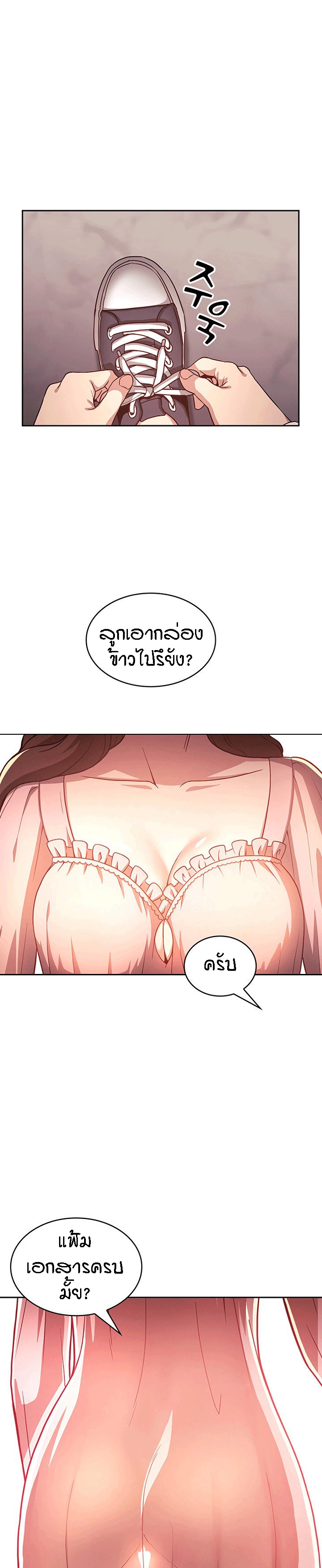 ล่าสาวรุ่นแม่