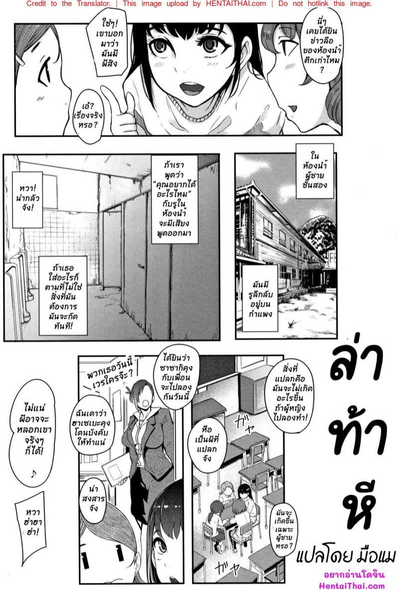 ล่า ท้า หี