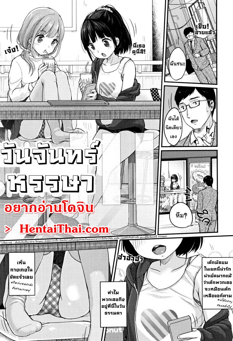 วันจันทร์หรรษา [Yukiu Con] Chuukurai ga Suki