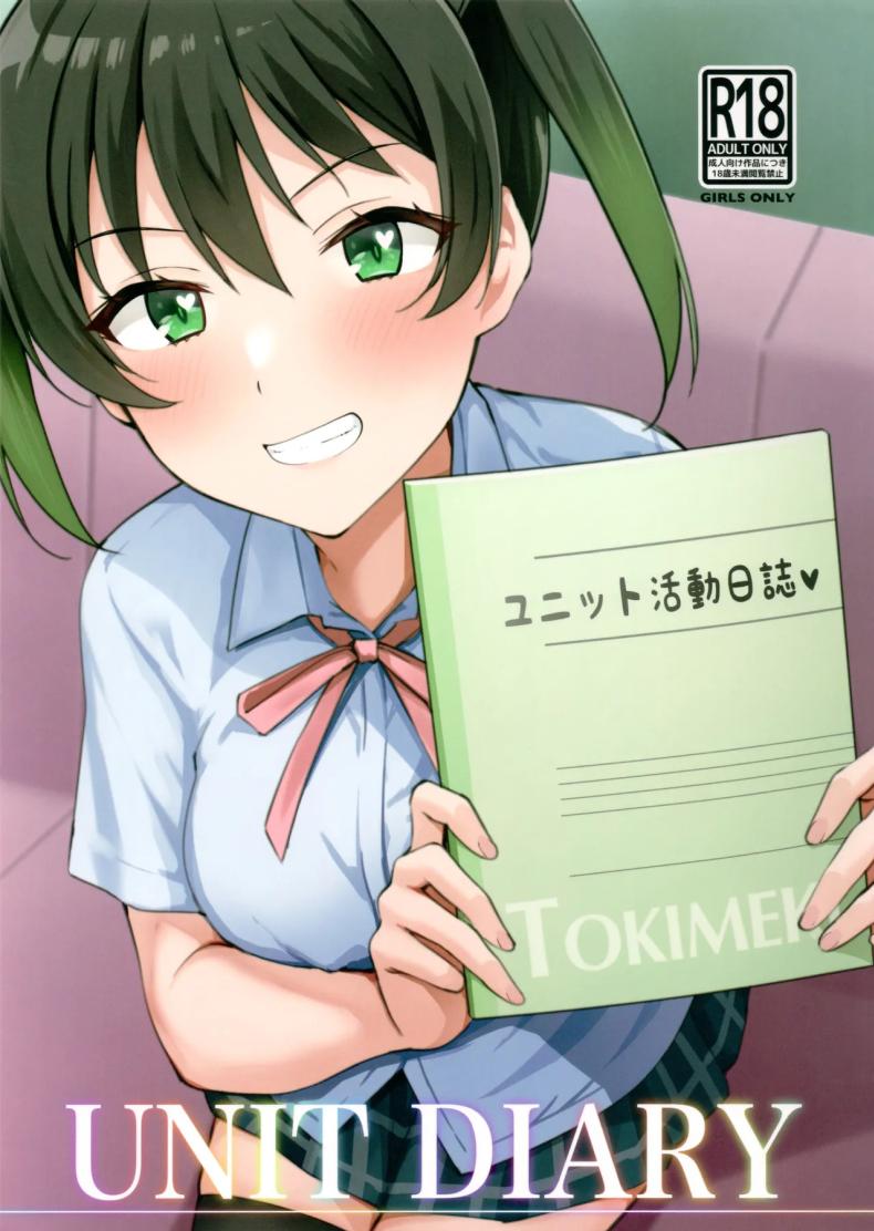 วันต่างๆ ของเหล่าไอดอล (C100) [Kitaku Jikan (Kitaku)] Unit Diary (Love Live! Nijigasaki High School Idol Club)