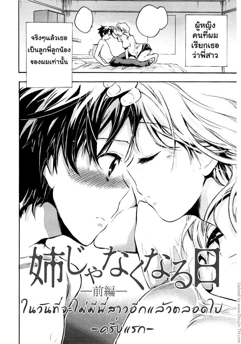 วันที่ฉันจะเลิกเป็นพี่สาว 1