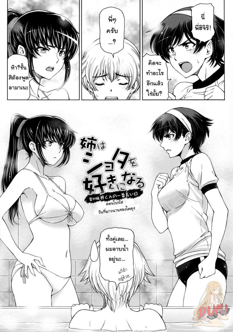วันที่ยาวนานของไคคุง [Sena Youtarou] Ane wa Shota o Suki ni Naru Bonus
