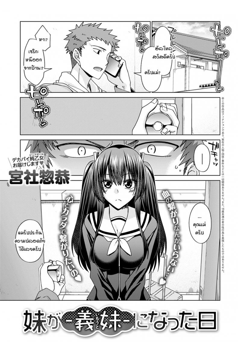 วันที่รู้ว่าน้องสาวไม่ใช่คนในครอบครัว [Miyashiro Sousuke] Imouto ga Gimai ni Natta hi