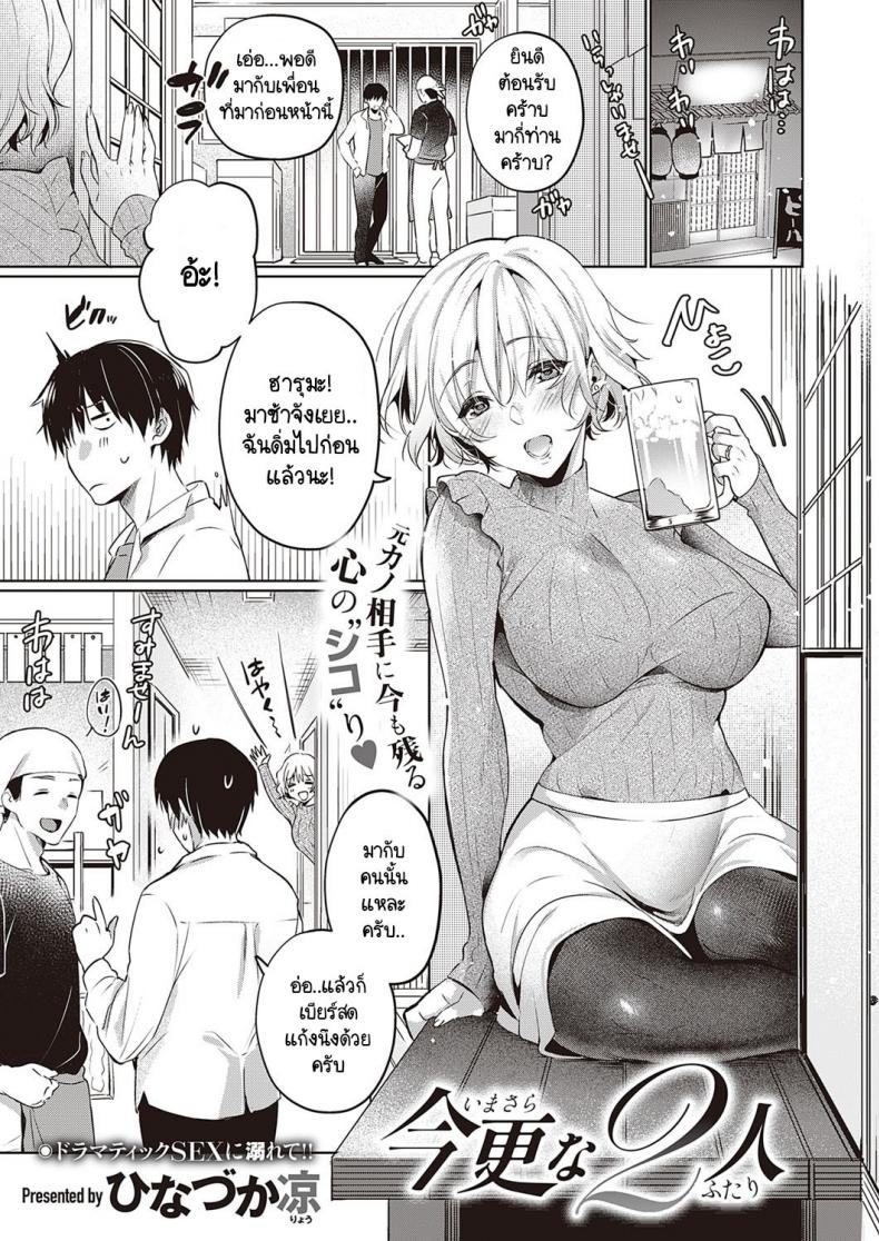 วันที่สายเกินไปของเราสองคน [Hinazuka Ryo] Imasarana futari