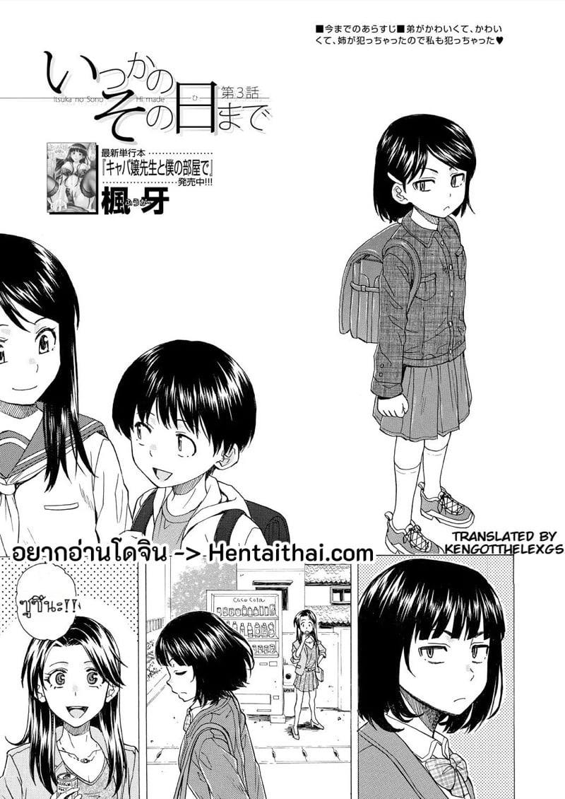 วันนั้นที่รอคอย 3