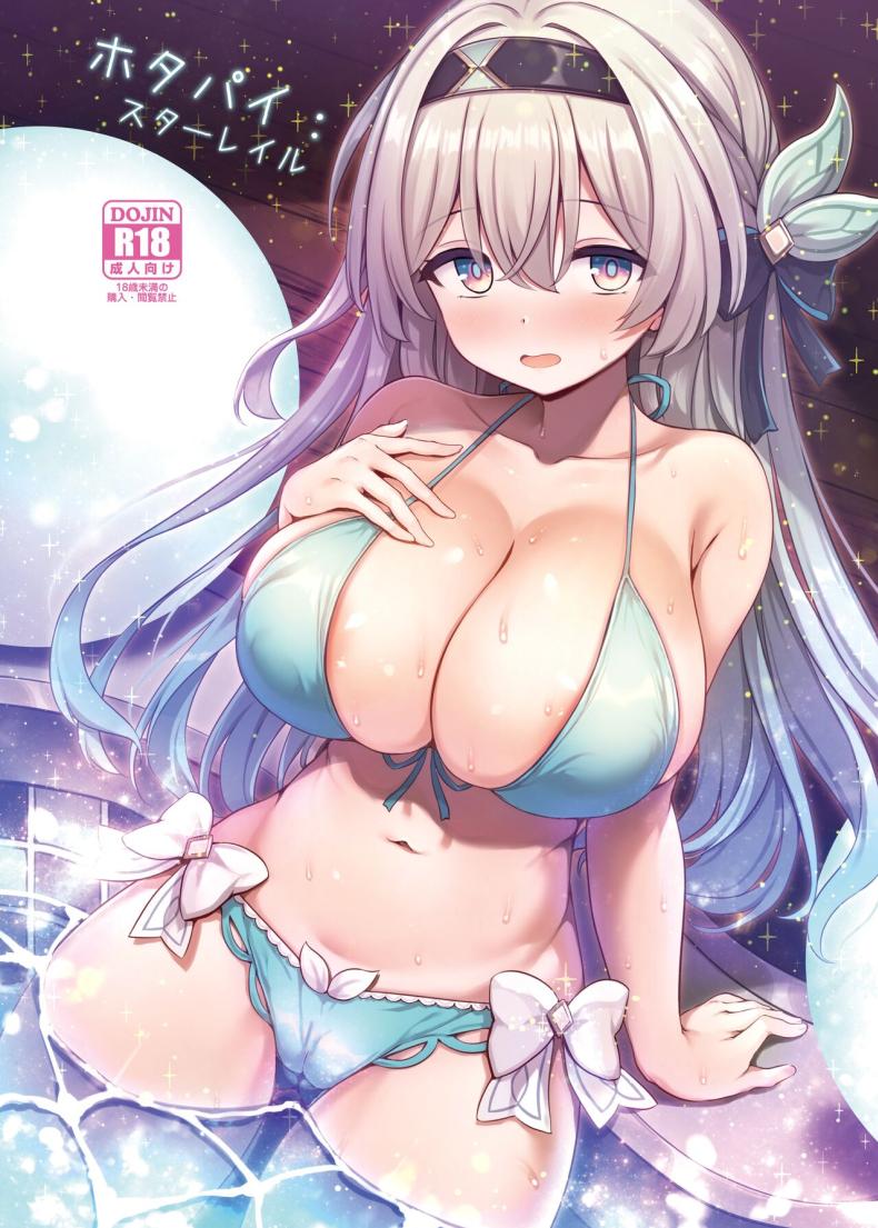 วันพักผ่อนของไฟร์ฟลาย (C104) [Arisugawa no Miya (Arisugawa Kotone)] Firepai Star Rail (Honkai Star Rail)