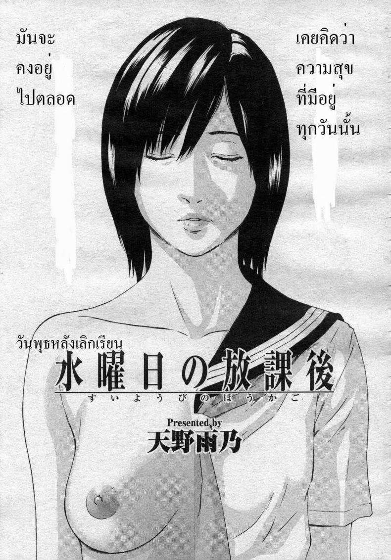 วันพุธหลังเลิกเรียน [Amano Ameno] Wednesday after School AND Friday's Extracurricular lessons