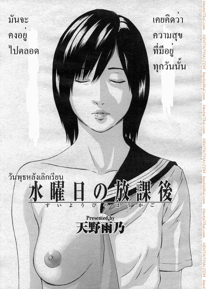 วันพุธหลังเลิกเรียน