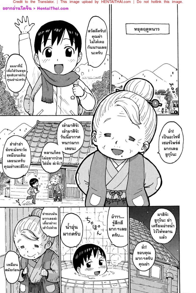 วันหยุดกับคุณย่า