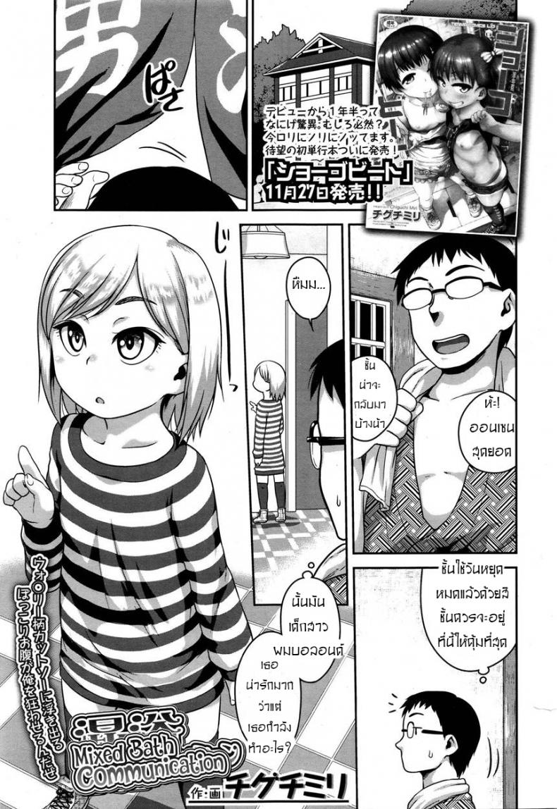 วันหยุดนี้ ปี้เด็กกัน [Chiguchi Miri] Konyoku Communication | Mixed Bath Communication (COMIC LO 2016-01)