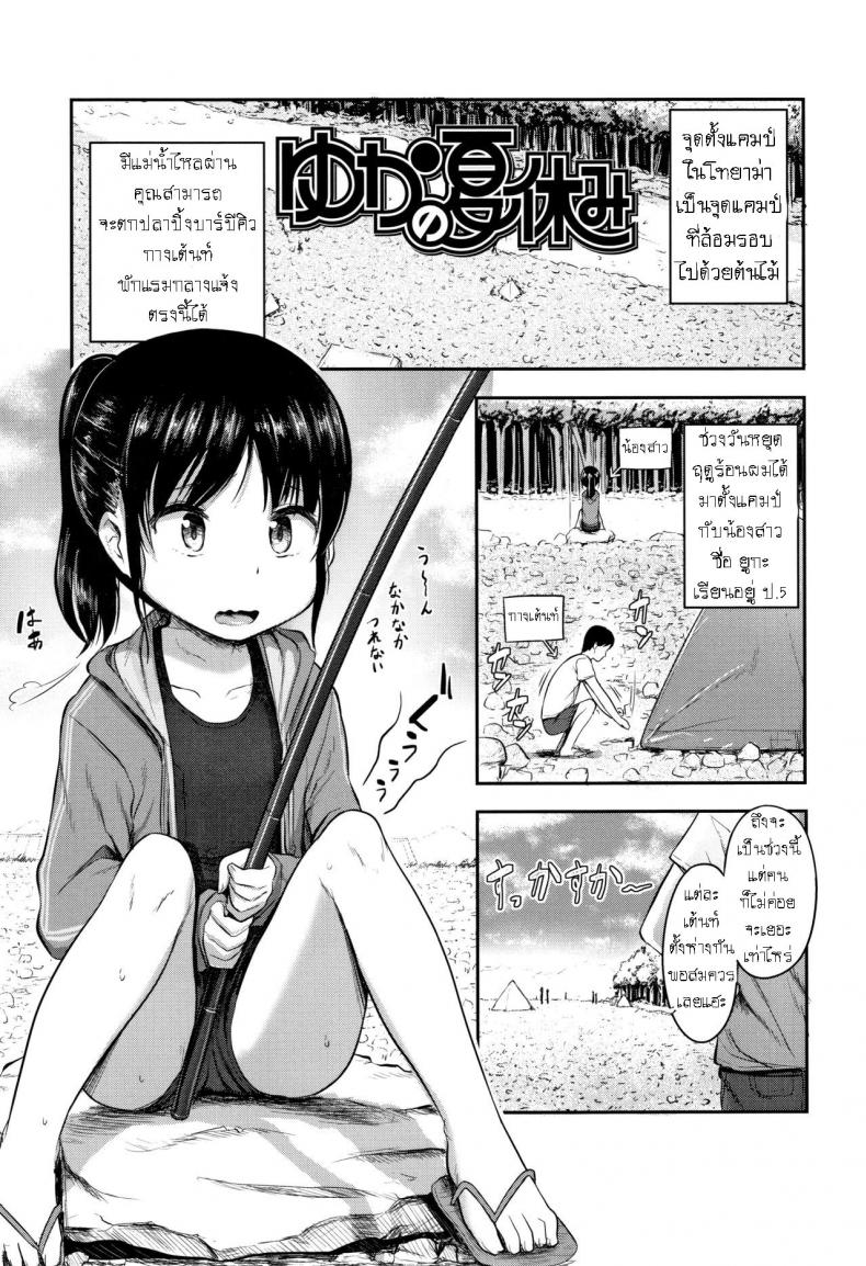 วันหยุดฤดูร้อน [Hayake] Yuka no Natsuyasumi