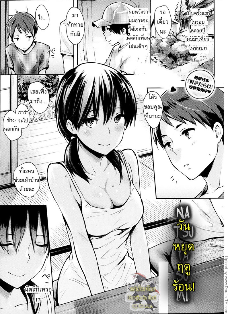 วันหยุดฤดูร้อน