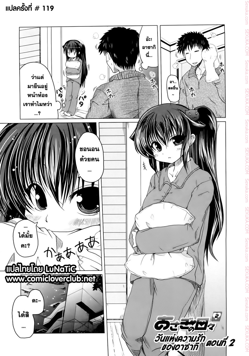 วันแห่งความรักของอาซากิ 2