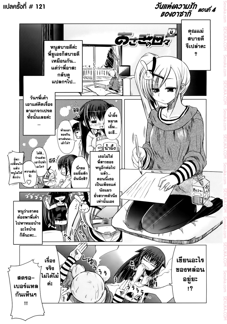 วันแห่งความรักของอาซากิ 4