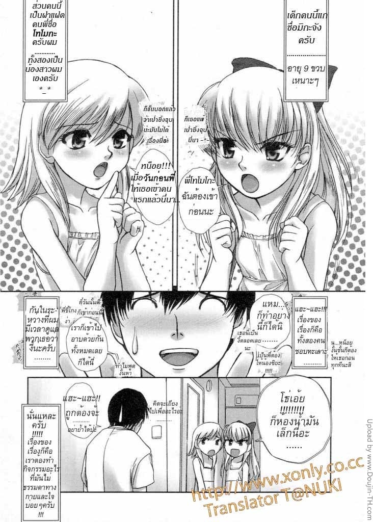 วัยซนคนน่ารัก