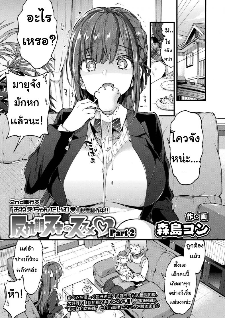 วัยต่อต้าน [Morishima kon] Onechantaimu