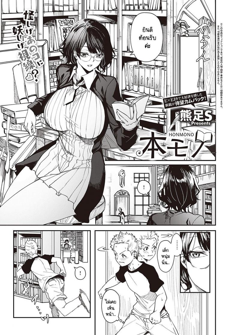 วัยเรียนรู้ [Kumaashi S] Honmono