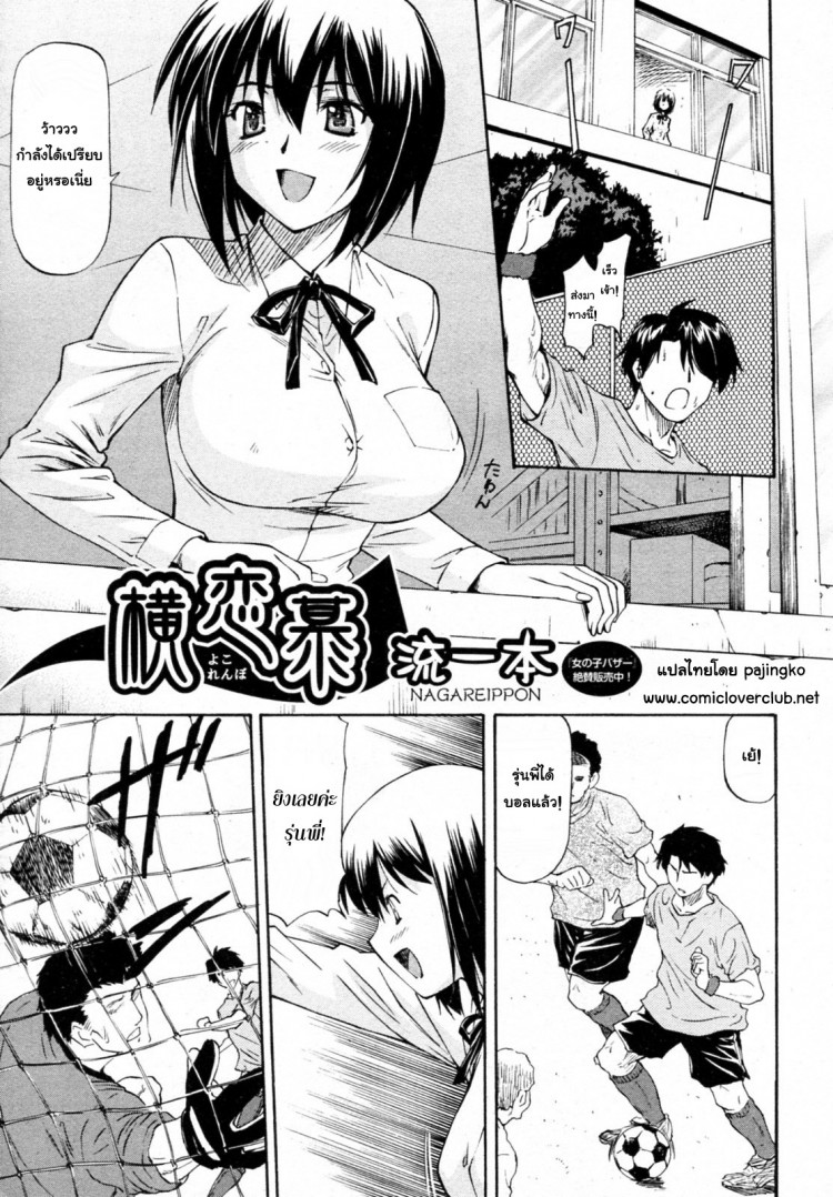 วางยานักศึกษา [Nagare Ippon] Yokorenbo (COMIC Aun 2010-06)