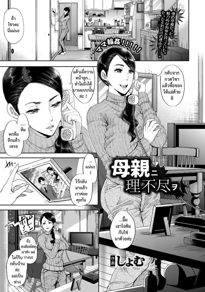 วางแผนปล้ำแม่เพื่อน [shomu] Hahaoya ni Rifujin o