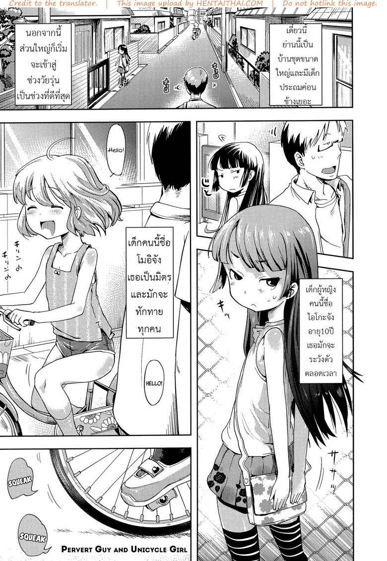 วางแผนแอ้มเด็กแถวบ้าน