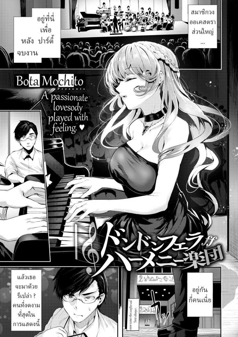 วางแผนให้เพื่อนเสียซิง [Bota Mochito] Dondon Fella-Harmony Gakudan
