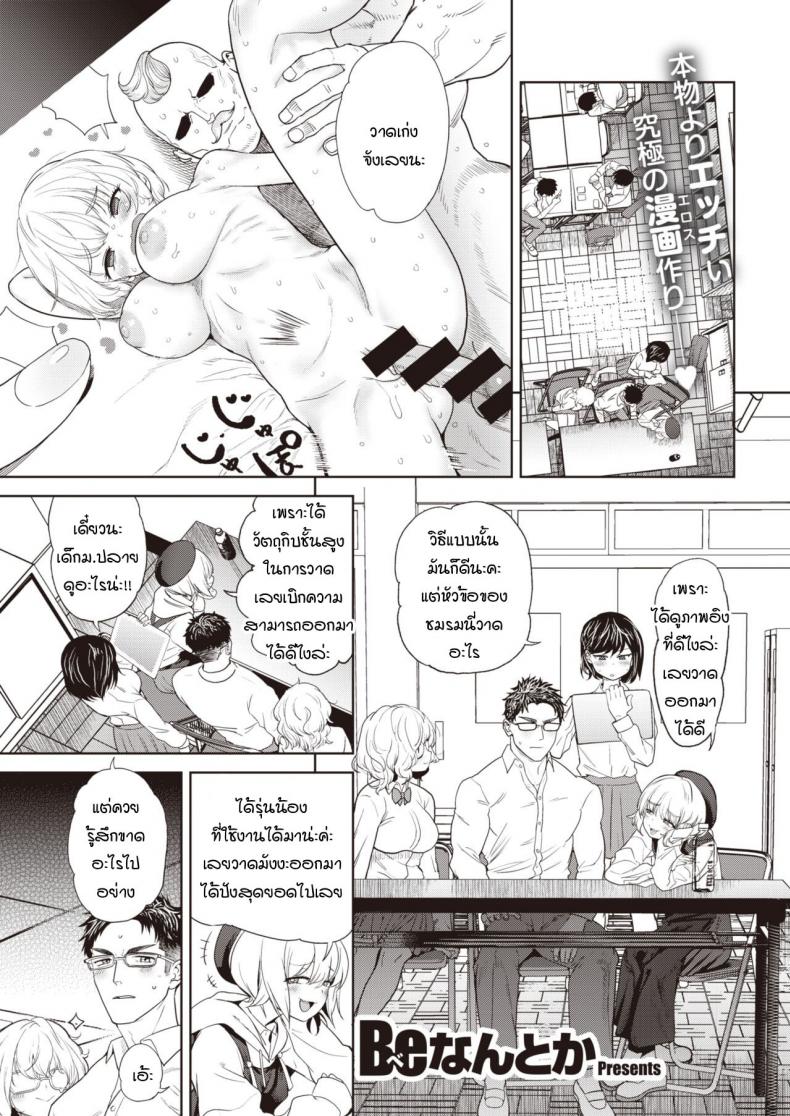 วาดได้ดี เพราะมีภาพอ้างอิงที่ดี [BeNantoka] Kore Urayamashii