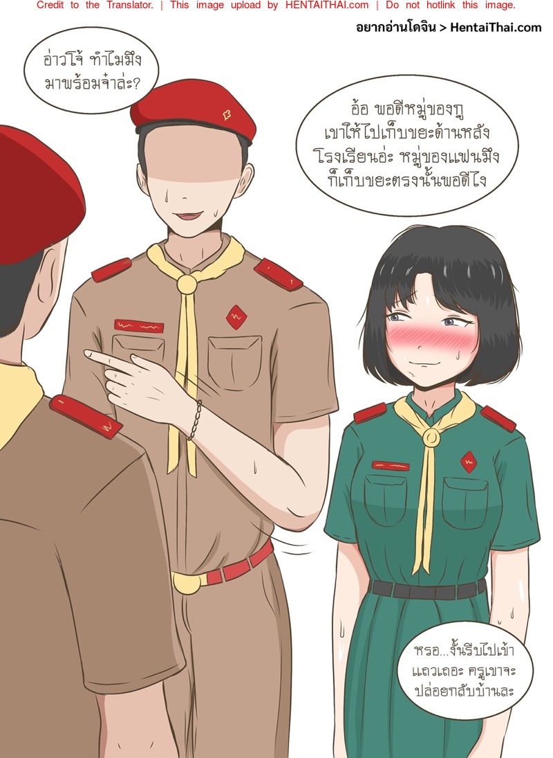 วิชาลูกเสือก็ไม่เว้น