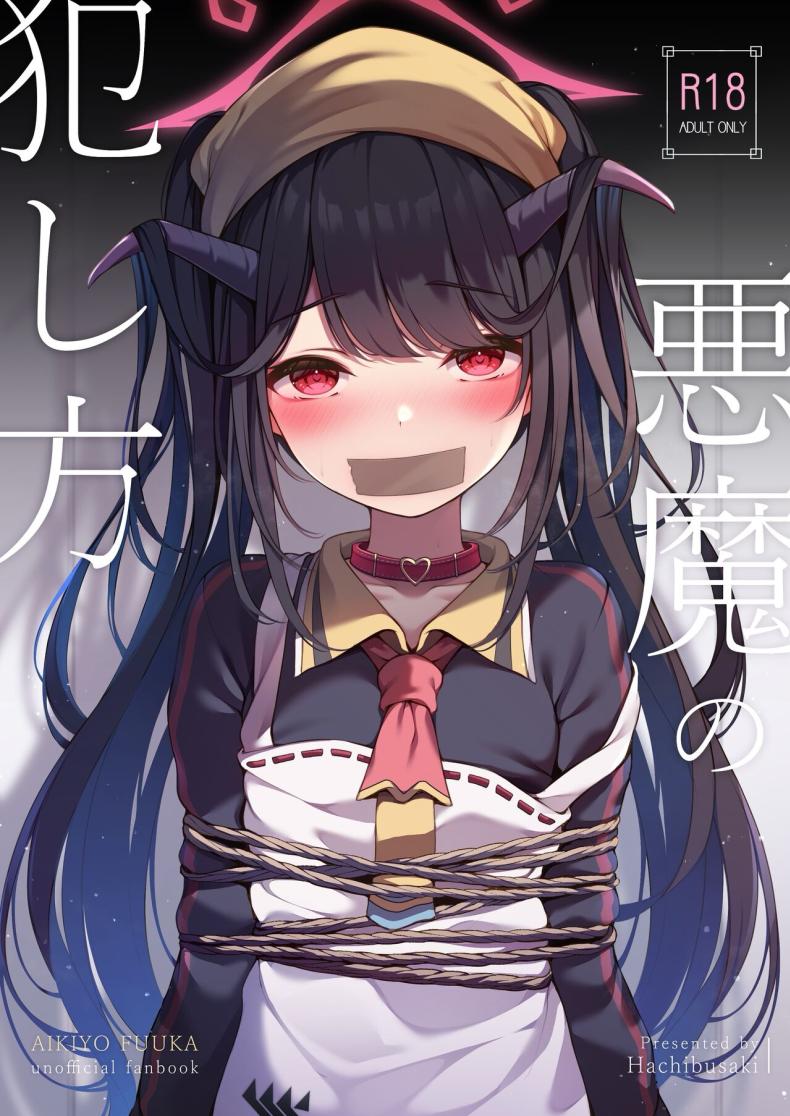 วิธีข่มขืนปีศาจ (C104) [Hachibusaki (Toyosaki)] Akuma No Okashi Kata (Blue Archive)