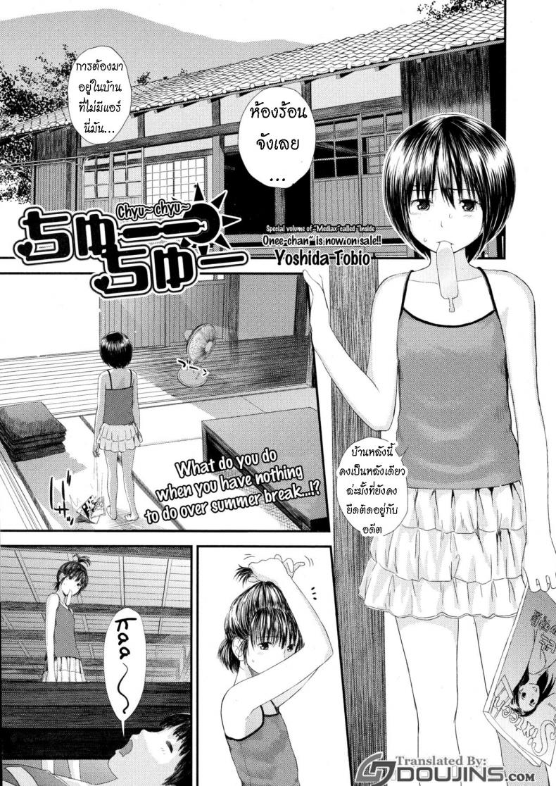 วิธีทำให้จู๋แข็ง [Yoshida Tobio] Chuu Chuu