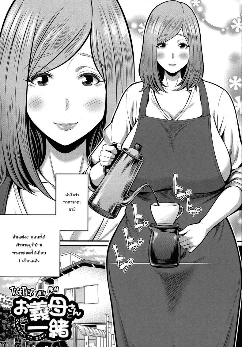 วิธีทำให้สนิทกันมากขึ้น [Matcha Neji] Okaa-san to Issho