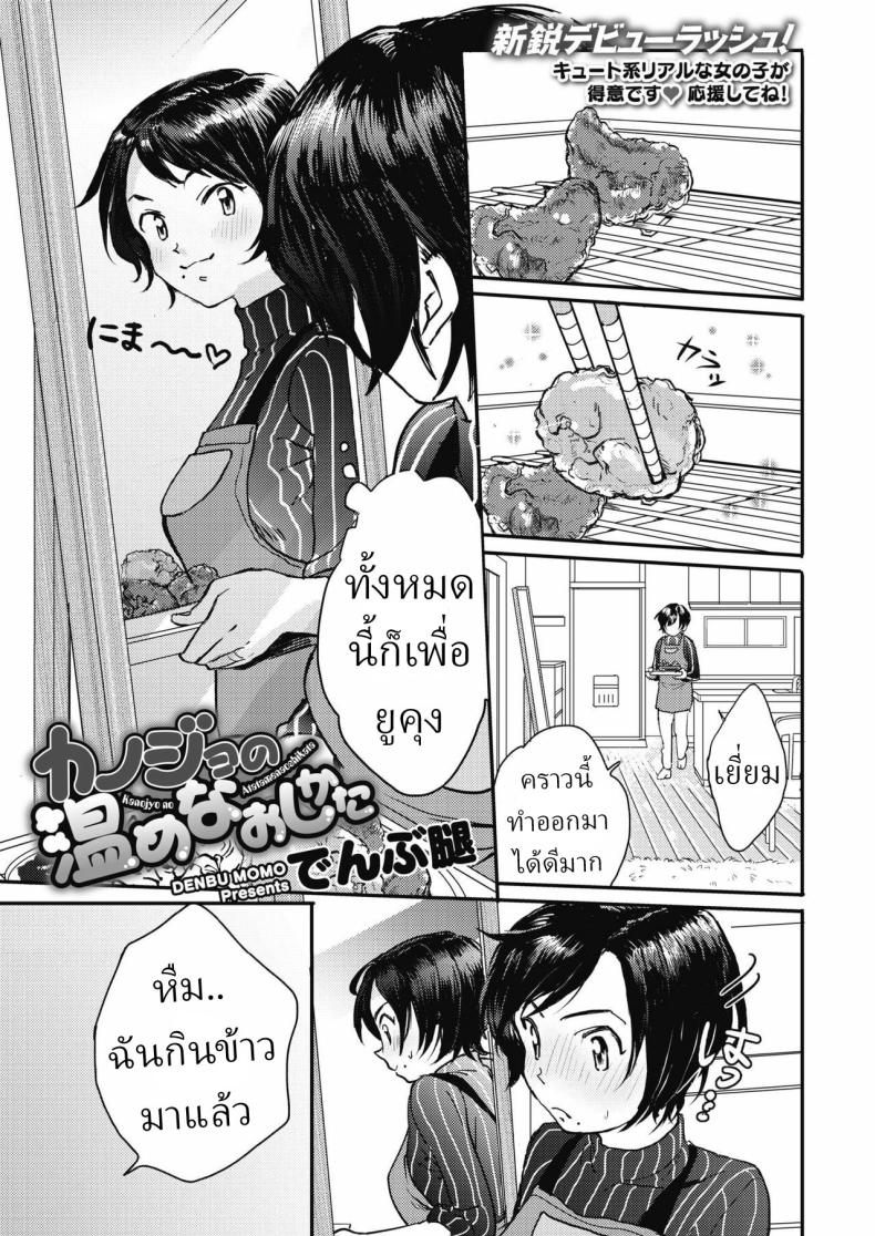 วิธีทำให้แฟนหายงอน [Denbu Momo]