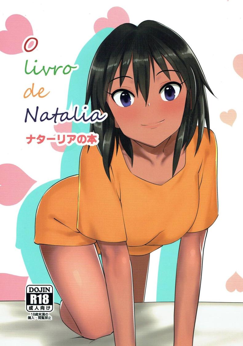 วิธีปลุกฉบับนาตาเลีย[Pettan Doujou (PettanP, Banji Komu)] O livro de Natalia