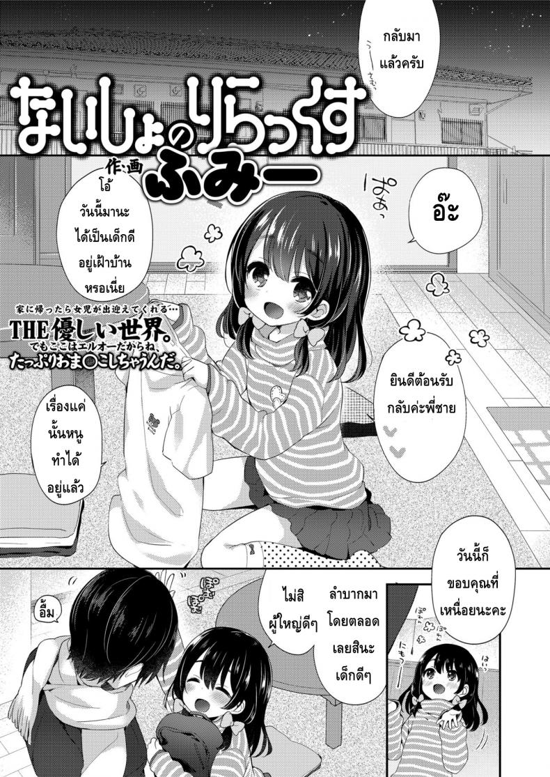 วิธีผ่อนคลายกับน้องสาว | COMIC LO 2018-05