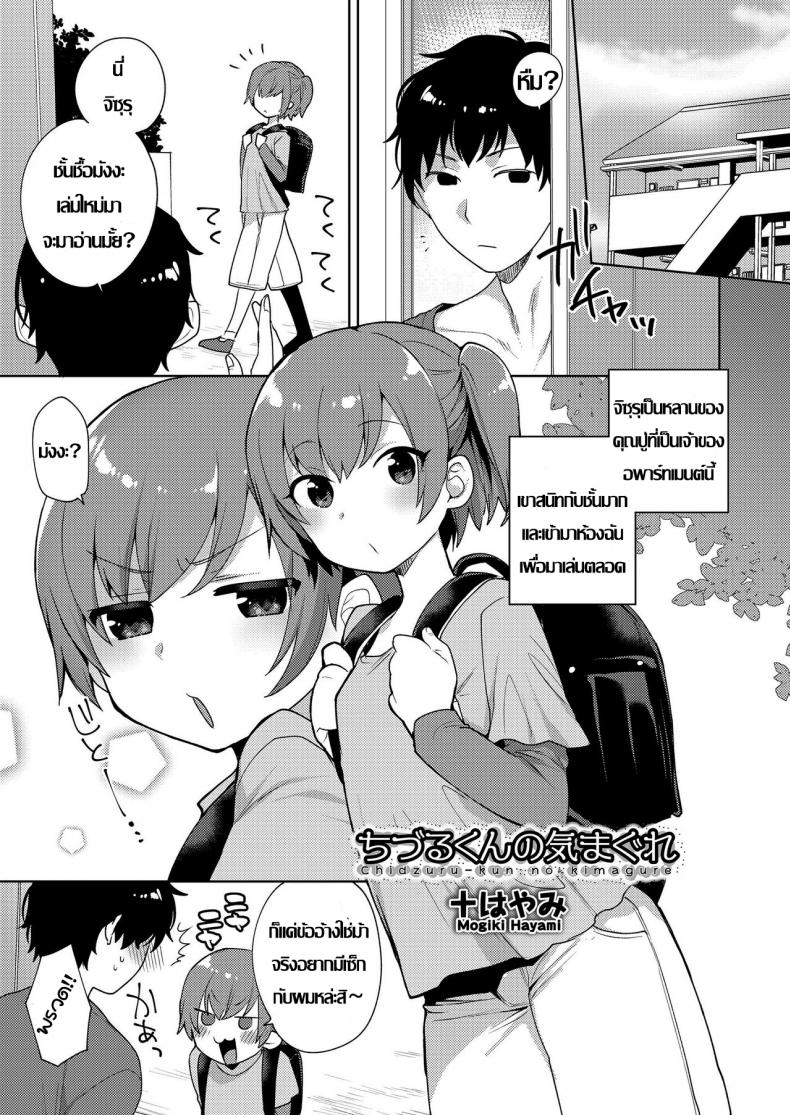 วิธีแก้เซ็กส์น่าเบื่อ [Mogiki Hayami] Chizuru-kun no Kimagure (Koushoku Shounen Vol. 12)