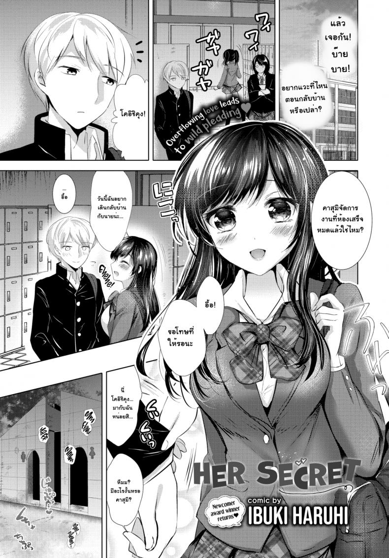 วิธีแสดงความรักของผมและเธอ [Ibuki Haruhi] Her secret