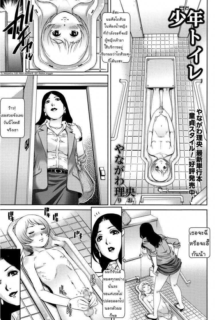 วิธีใช้ห้องน้ำหญิง [Yanagawa Rio] Shounen Toilet | Toilet Boy (COMIC Masyo 2015-06)