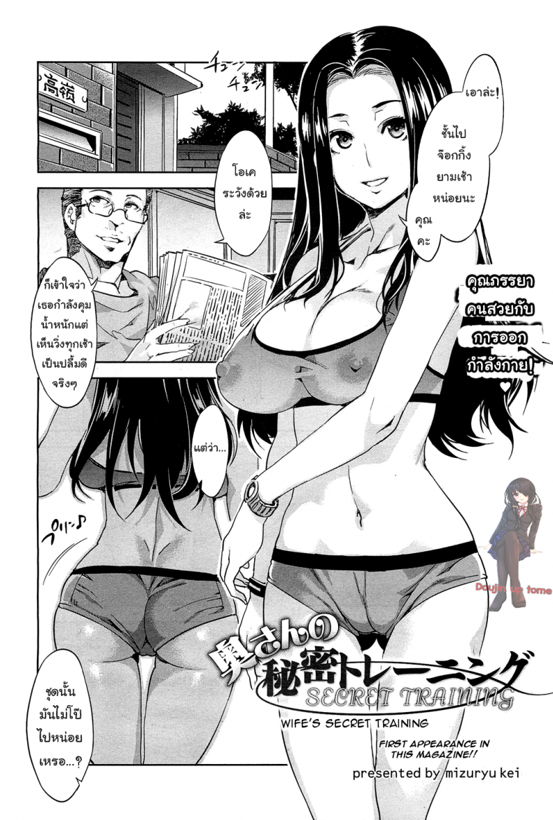 วิ่งแบบนี้ ไม่มีผอม [Mizuryu Kei] Okusan no Himitsu Training | Wife's Secret Training (COMIC HOTMiLK 2013-02)