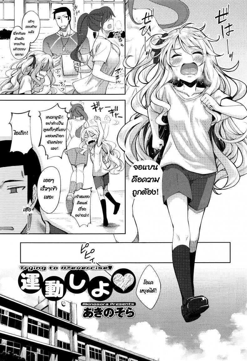 วิ่งไม่เหนื่อย เมื่อยเพราะครู [Akino Sora] Undou Shiyo