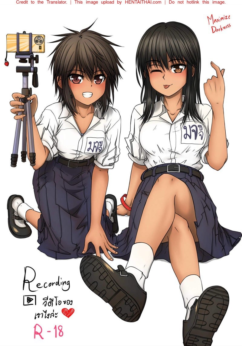 วีดีโอของเราไงล่ะ