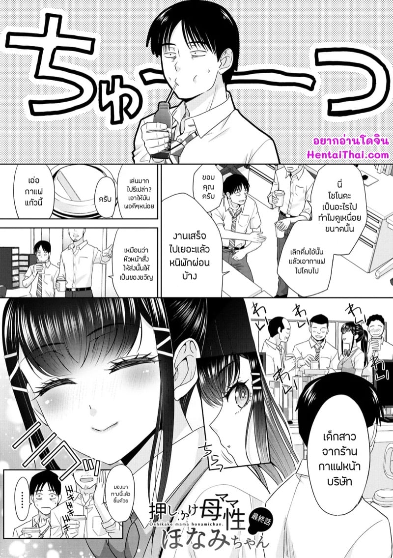 วุ่นนัก รักนะ…แม่บ้านจำเป็น 7