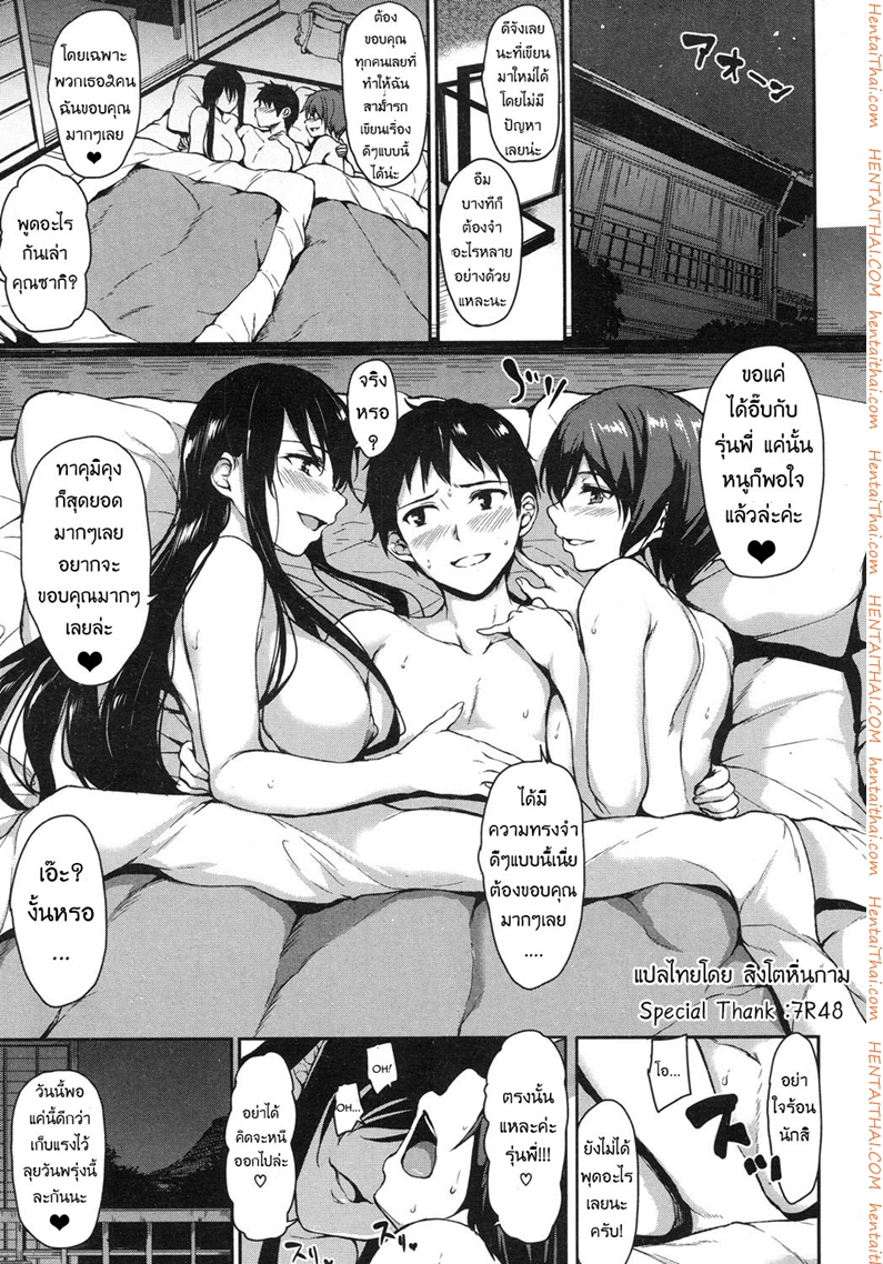 วุ่นรักบ่อน้ำพุร้อนฮาเร็ม 4