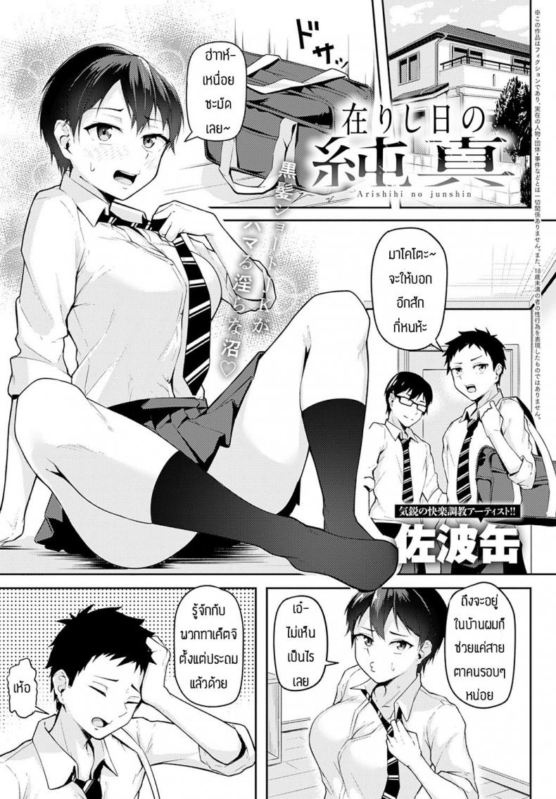 ว่าจะตามน้ำแต่ดันรู้สึกจริง [Sabakan] Arishihi no junshin