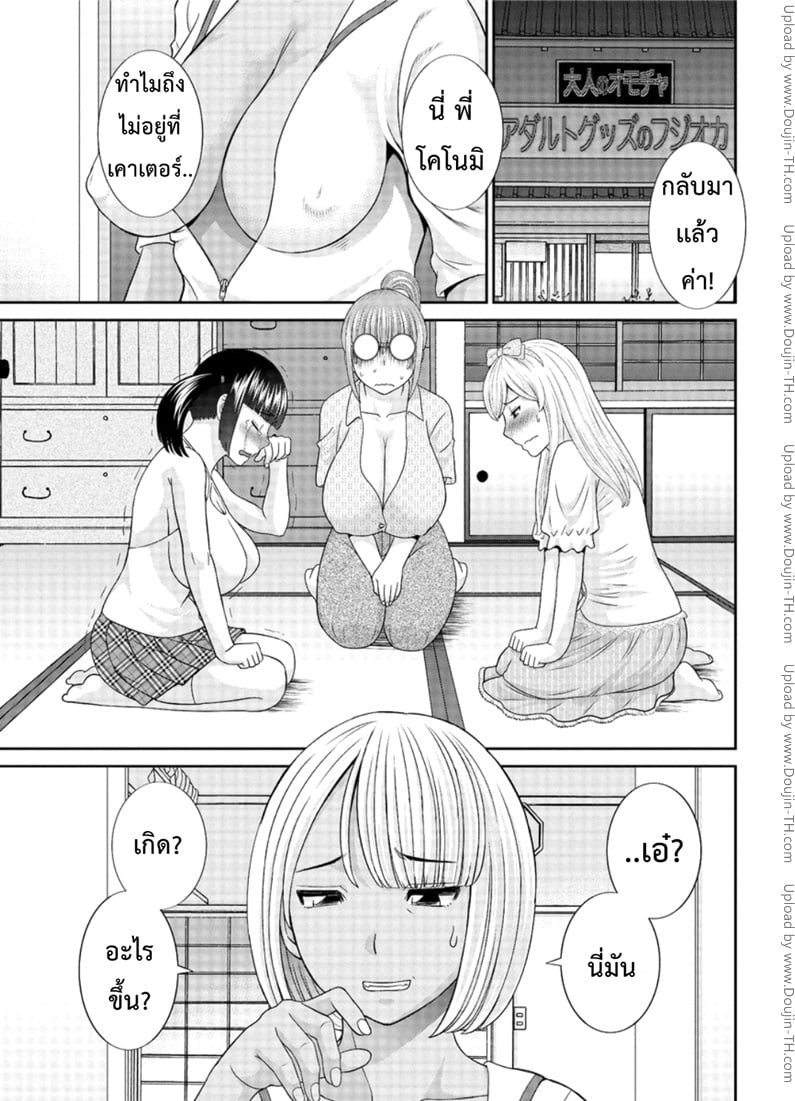 ว่าที่สะใภ้ เมกุมิจัง 4