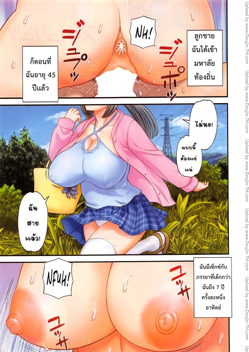 ว่าที่สะใภ้ เมกุมิจัง