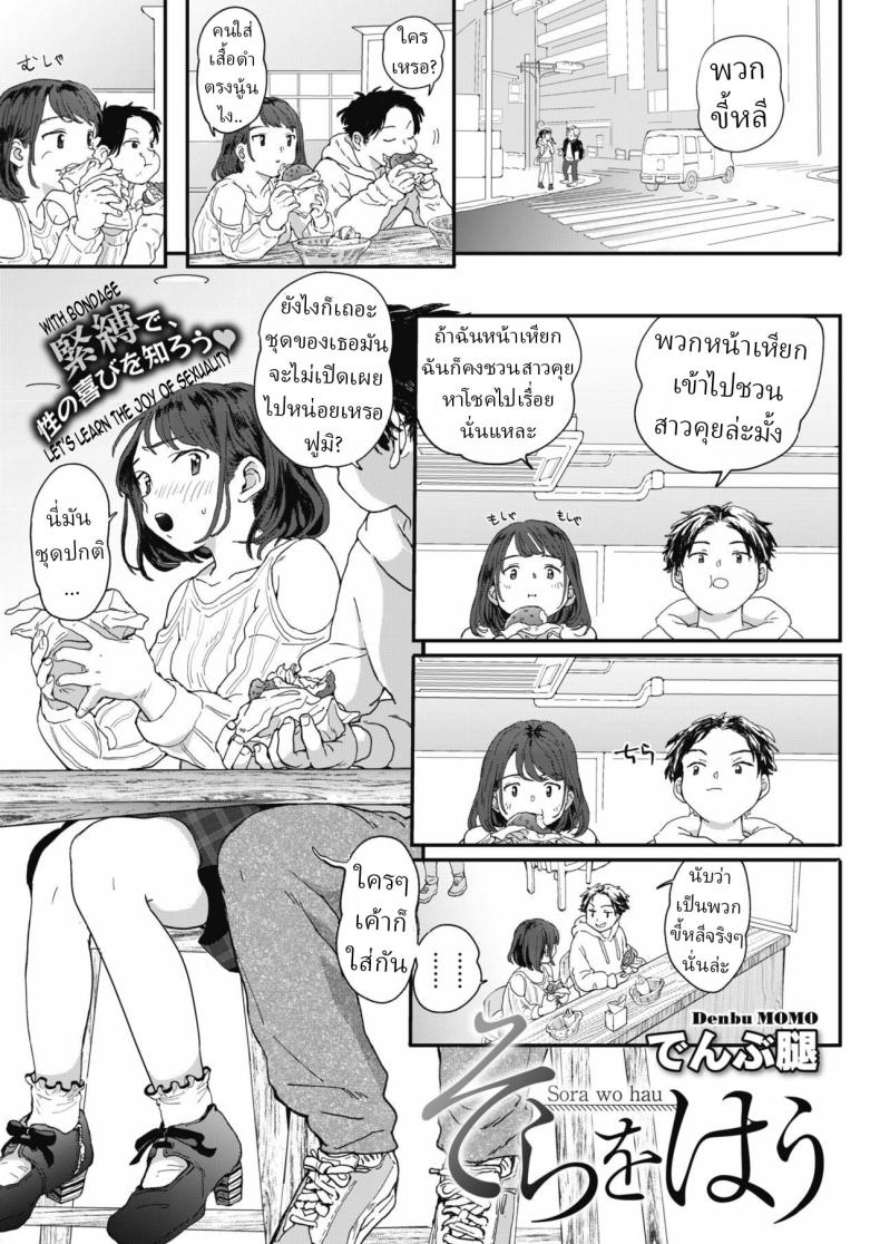 ศิลปะการมัดเชือก [Denbu Momo]