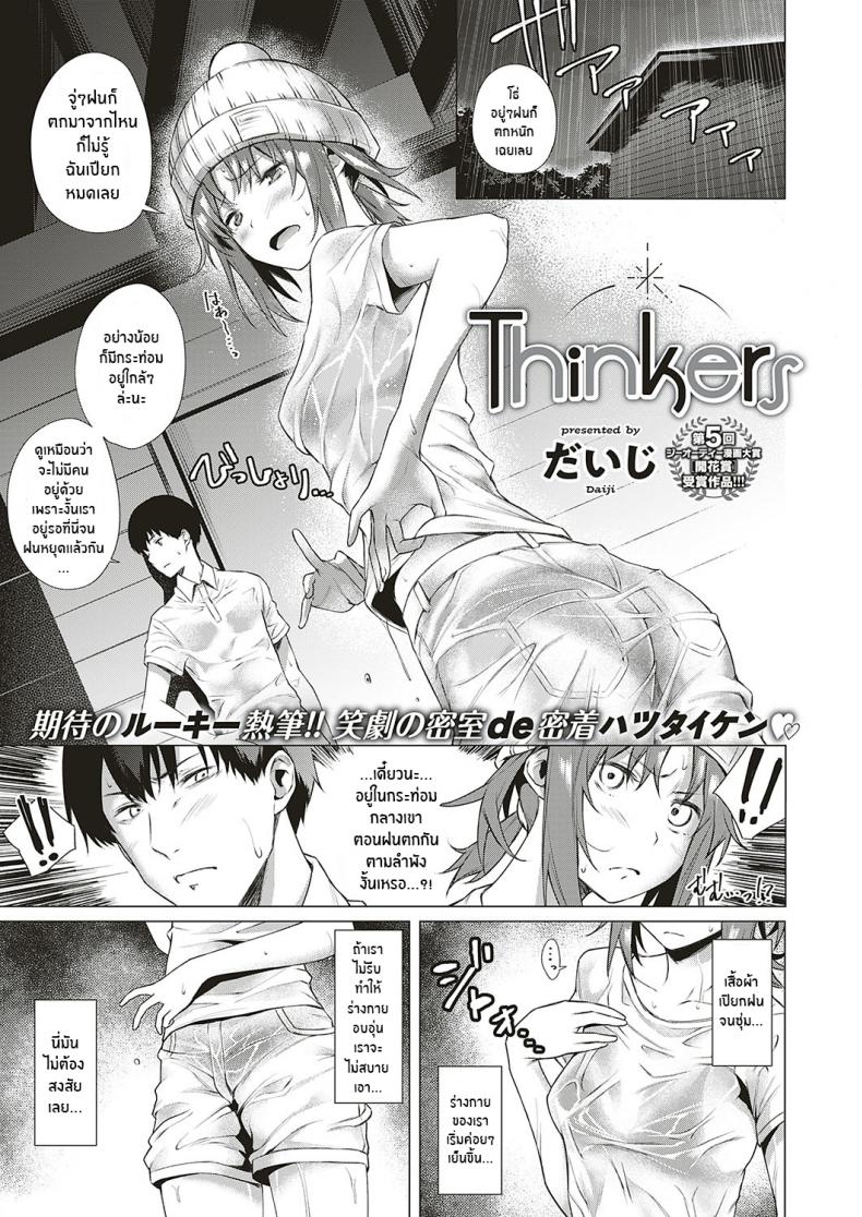 สงครามจิตวิทยา [Daiji] Thinkers
