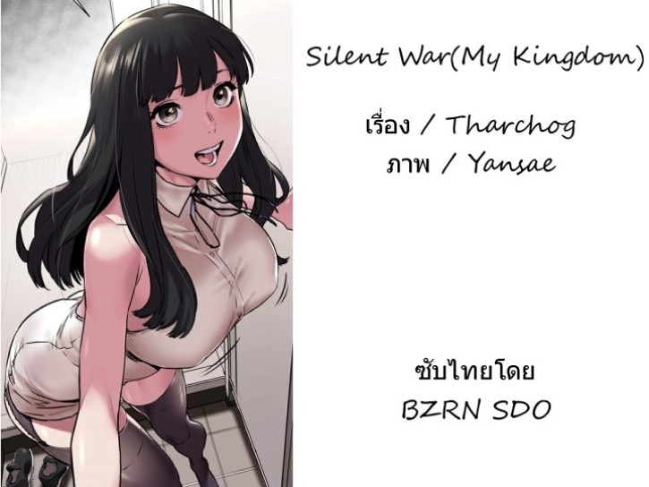 สงครามแห่งกามราคะ 21
