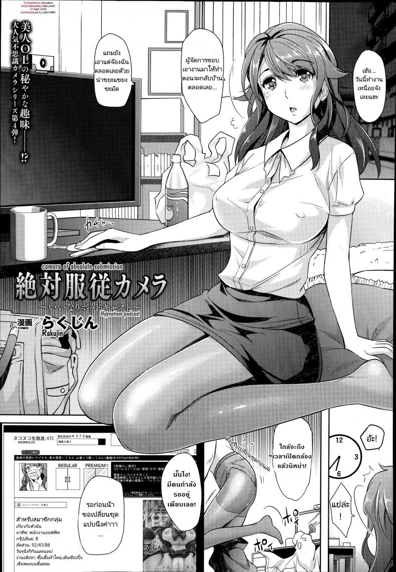 สตรีมมิ่งสมจริง [Rakujin] Zettai Fukujuu Camera -Iinari Podcast- l Camera of Absolute Submission
