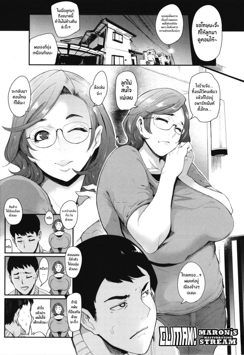 สตรีมลับของคุณเเม่ [Otochichi] Zecchou! Maron no Nukinuki Channel Climax! Maron`s masturbation stream (Mama-tachi no Kyouikuteki Ochinpo Shidou)