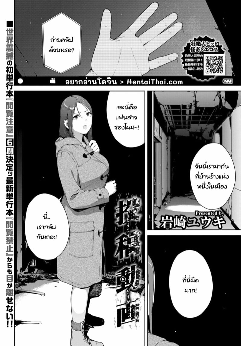สตอรี่หลอน - คลิปเด็ด